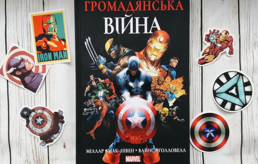 «Громадянська війна»: обери свою сторону «Громадянська війна»: обери свою сторону