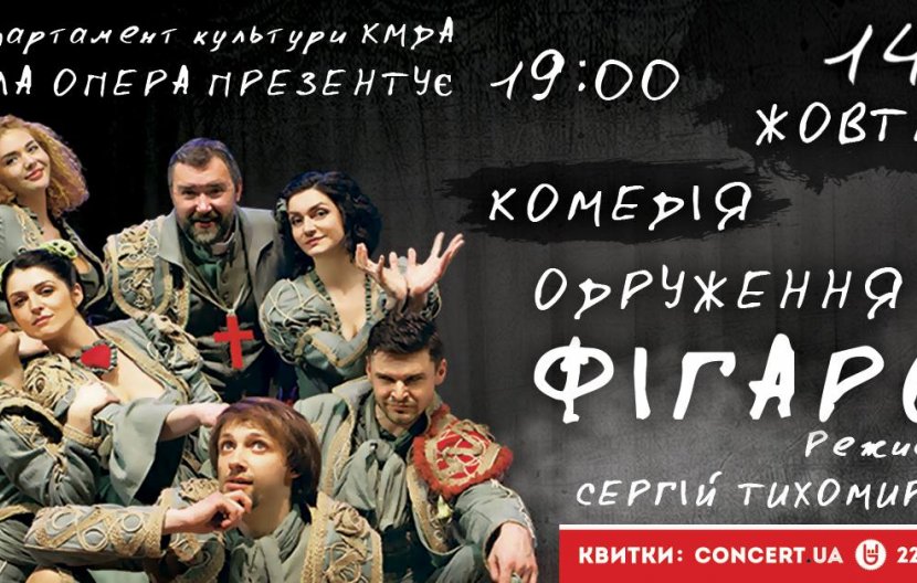 «Женитьба Фигаро» в Малой Опере: семь актеров и один стул «Женитьба Фигаро» в Малой Опере: семь актеров и один стул