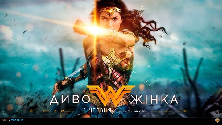 «Чудо-женщина»: красивая картинка и отсутствие логики «Чудо-женщина»: красивая картинка и отсутствие логики