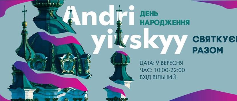 Мистика, мода, музыка, коктейли: 11 локаций на дне рождения Андреевского спуска Мистика, мода, музыка, коктейли: 11 локаций на дне рождения Андреевского спуска
