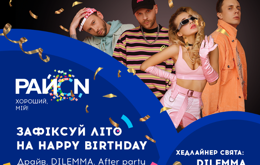 Живий звук літа на Дні народженні ТРЦ «РайON» Живий звук літа на Дні народженні ТРЦ «РайON»