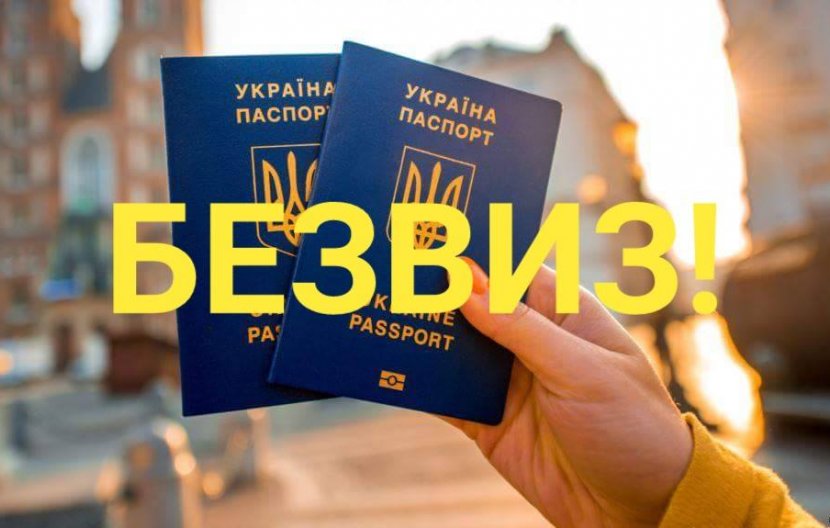 Безвиз для Украины: как он работает и стоит ли его бояться Безвиз для Украины: как он работает и стоит ли его бояться