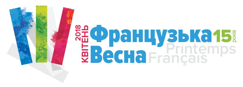 Французская весна-2018: мастер-классы, кино, концерты и перфомансы Французская весна-2018: мастер-классы, кино, концерты и перфомансы