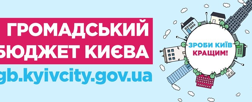 Сніг взимку, наука влітку: найяскравіші реалізовані проєкти Громадського бюджету Сніг взимку, наука влітку: найяскравіші реалізовані проєкти Громадського бюджету