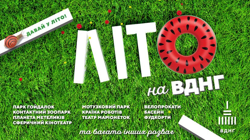 Афиша «Лето на ВДНГ-2018» Афиша «Лето на ВДНГ-2018»