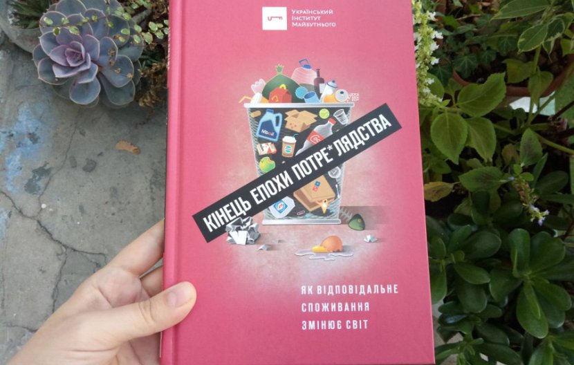 «Кінець епохи потре*лядства»: жива книга про новий формат світу «Кінець епохи потре*лядства»: жива книга про новий формат світу
