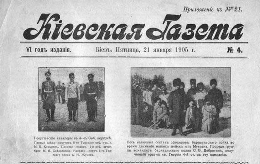 Дубинка, копейка, ведомости: какие газеты читал старый Киев Дубинка, копейка, ведомости: какие газеты читал старый Киев