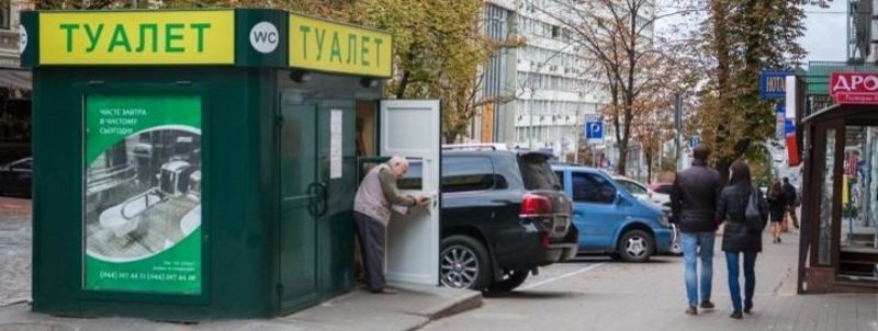 До дня туалета: 5 фактів про вбиральні у Києві До дня туалета: 5 фактів про вбиральні у Києві
