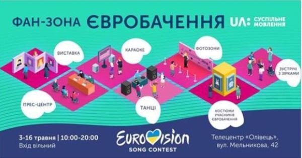Kozak System, Аtlas Weekend та інше: що готують у фан-зоні Євробачення Kozak System, Аtlas Weekend та інше: що готують у фан-зоні Євробачення