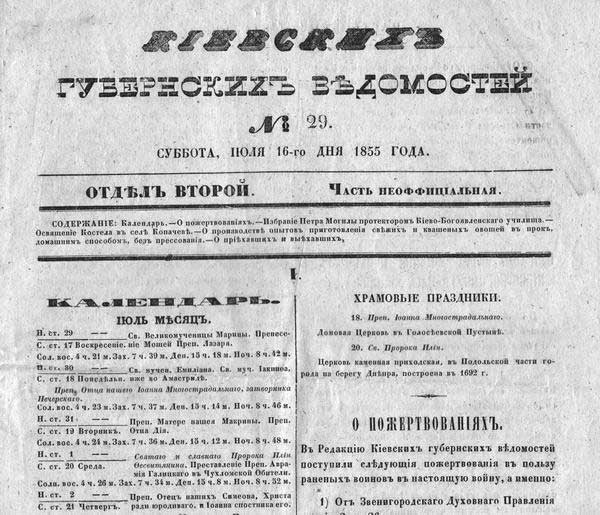 Киевские губернские ведомости