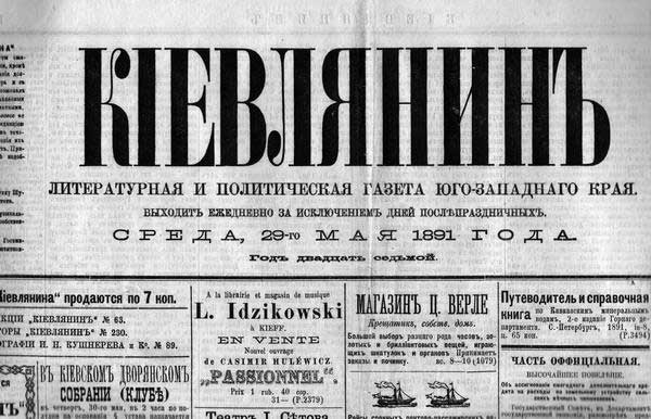 Киевлянин