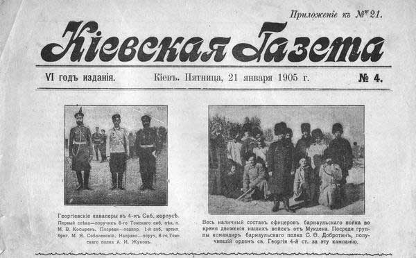 Киевская газета