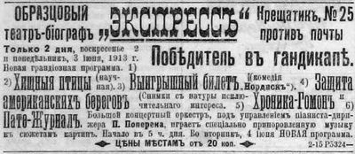 100 лет тому назад — в 1912—1914 гг. — в Киеве выходил двухнедельный журнал «Киевская рампа», рассказывавший о театре, кино, спорте. Всего увидели свет 25 номеров, из них в 1913-м — 21