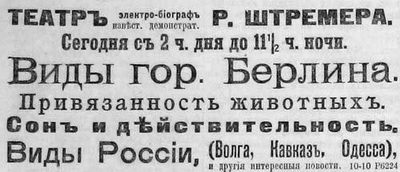 100 лет тому назад — в 1912—1914 гг. — в Киеве выходил двухнедельный журнал «Киевская рампа», рассказывавший о театре, кино, спорте. Всего увидели свет 25 номеров, из них в 1913-м — 21