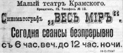 100 лет тому назад — в 1912—1914 гг. — в Киеве выходил двухнедельный журнал «Киевская рампа», рассказывавший о театре, кино, спорте. Всего увидели свет 25 номеров, из них в 1913-м — 21