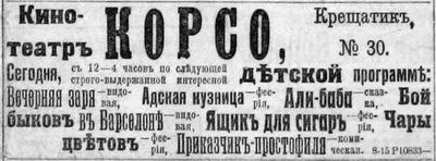 100 лет тому назад — в 1912—1914 гг. — в Киеве выходил двухнедельный журнал «Киевская рампа», рассказывавший о театре, кино, спорте. Всего увидели свет 25 номеров, из них в 1913-м — 21