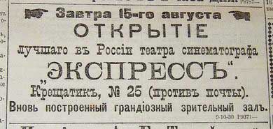 Газета «Киевлянин». 14 августа 1908 г.
