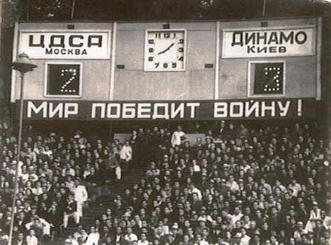 Матч «Динамо» (Киев) — ЦДКА (Москва)