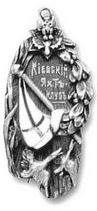 125 лет тому назад — 6(18) марта 1887 г. — был утвержден устав Киевского яхт-клуба
