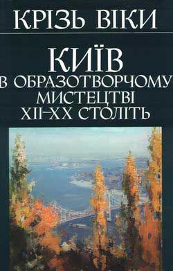 Альбом «Через века»